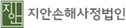 지안손해사정